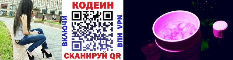 Кодеиновый сироп Lean Purple Drank  Павловск 